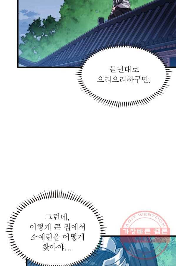 퀘스트 지상 최고의 산적 35화 57