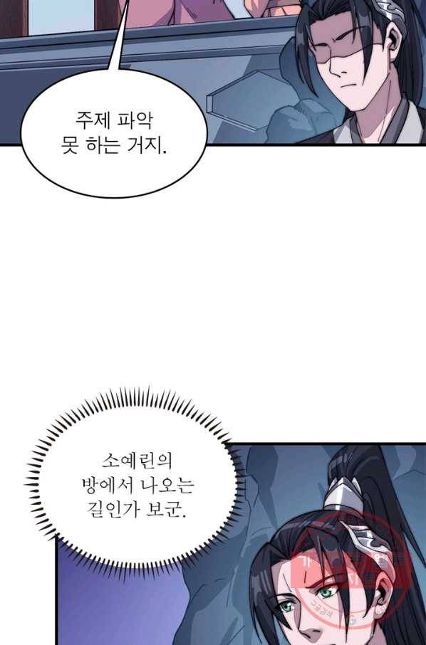 퀘스트 지상 최고의 산적 35화 60