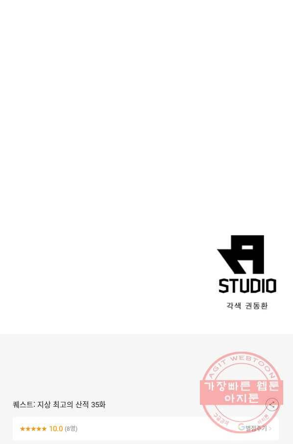 퀘스트 지상 최고의 산적 35화 67