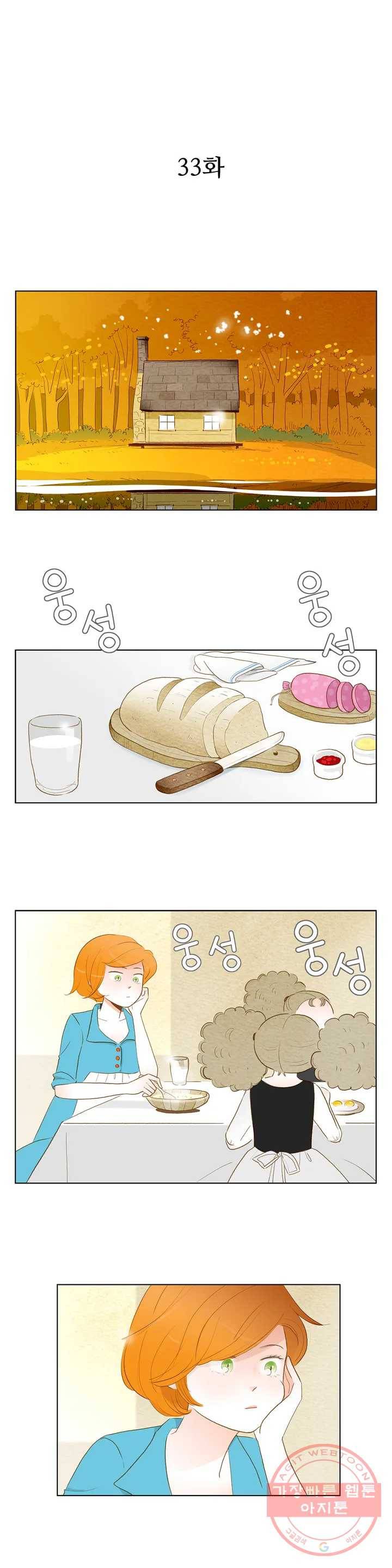 안나 이야기 안나 이야기 33화 1