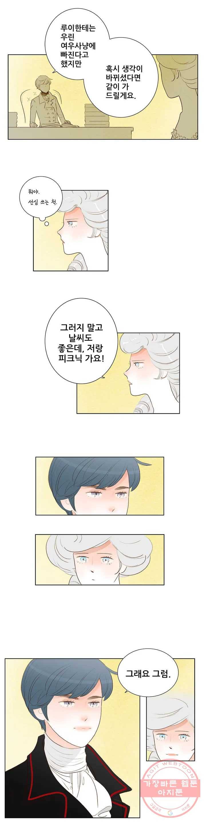 안나 이야기 안나 이야기 33화 6