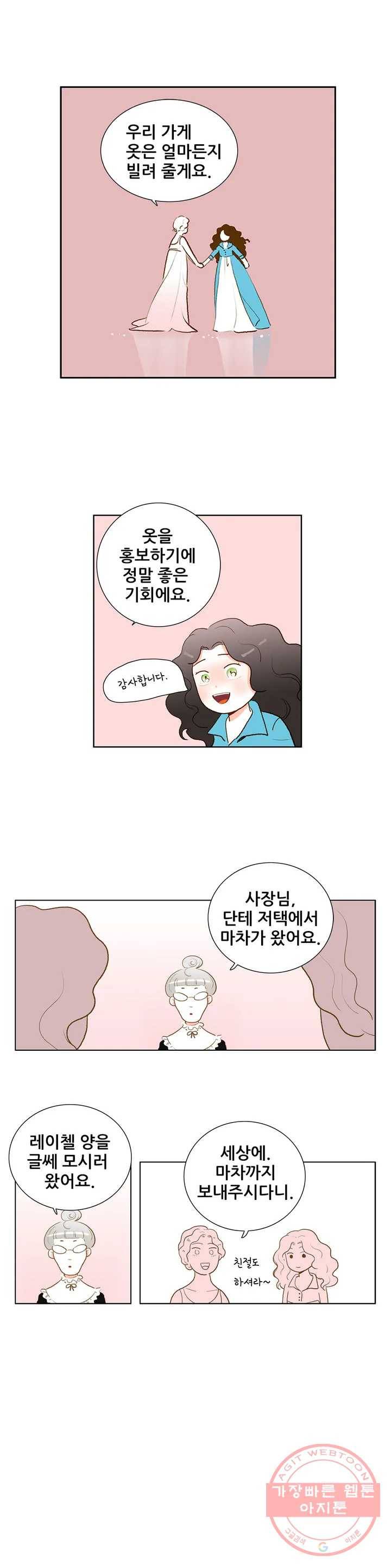 안나 이야기 안나 이야기 33화 8
