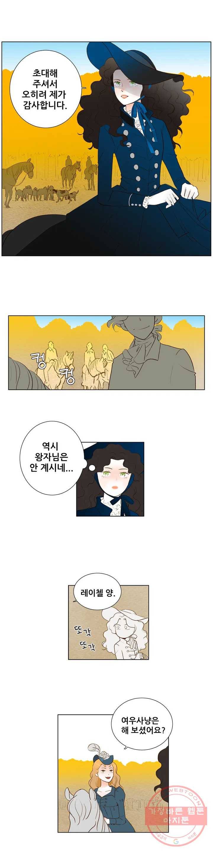 안나 이야기 안나 이야기 33화 11