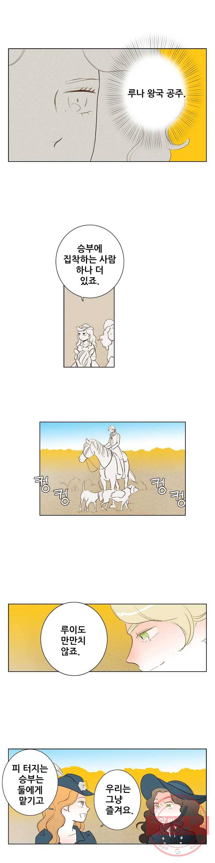 안나 이야기 안나 이야기 33화 13