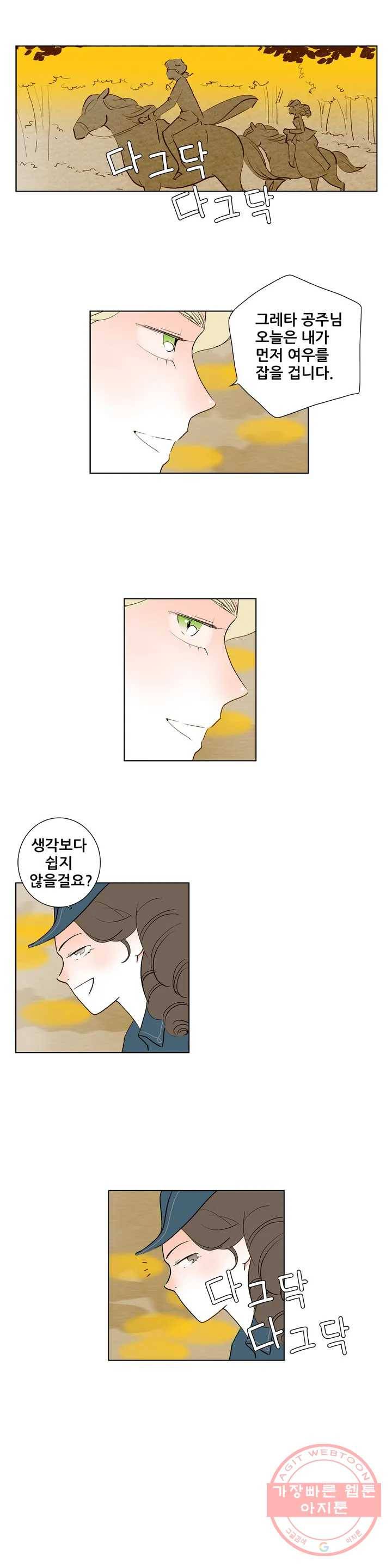 안나 이야기 안나 이야기 33화 16