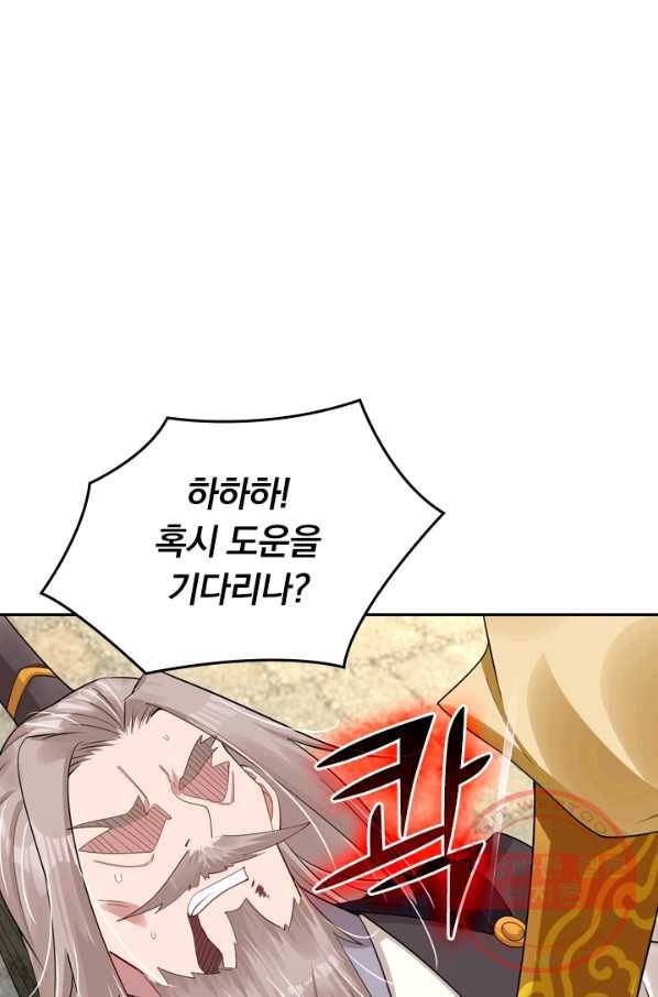전신귀환 61화 1