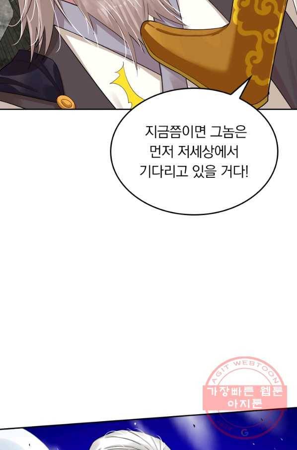 전신귀환 61화 2