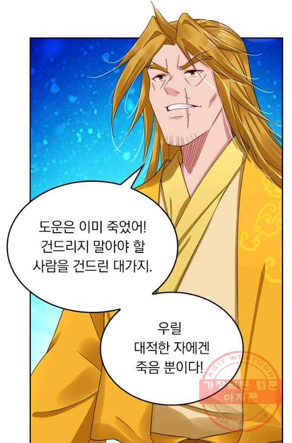 전신귀환 61화 4