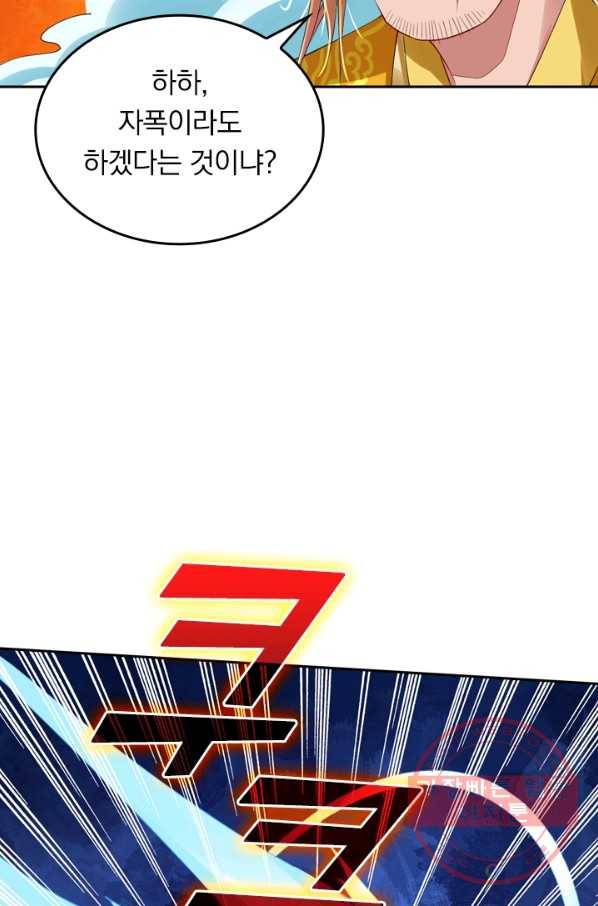 전신귀환 61화 9