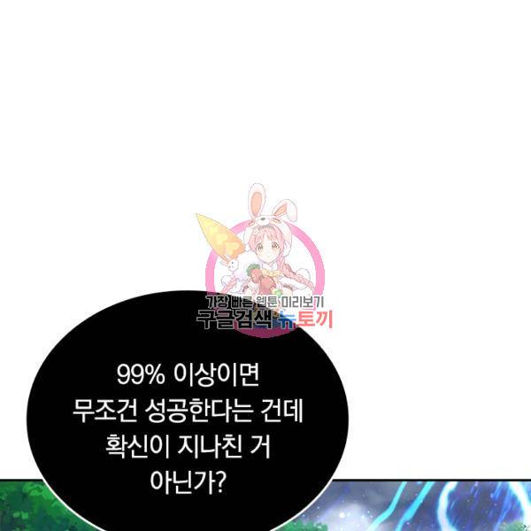 이세계의 지존 플레이어 62화 1