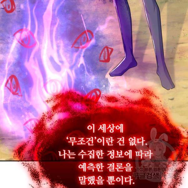 이세계의 지존 플레이어 62화 3