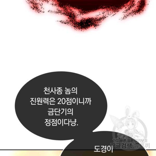 이세계의 지존 플레이어 62화 4