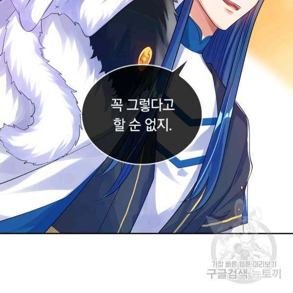이세계의 지존 플레이어 62화 6