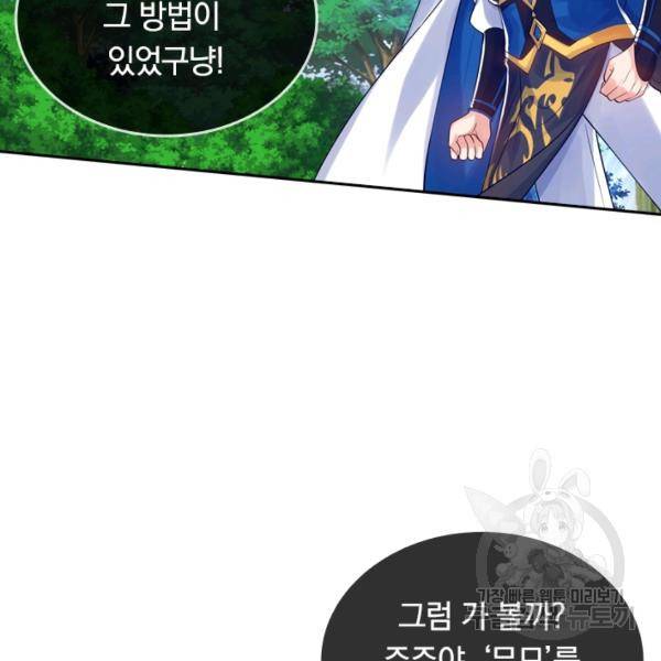 이세계의 지존 플레이어 62화 9