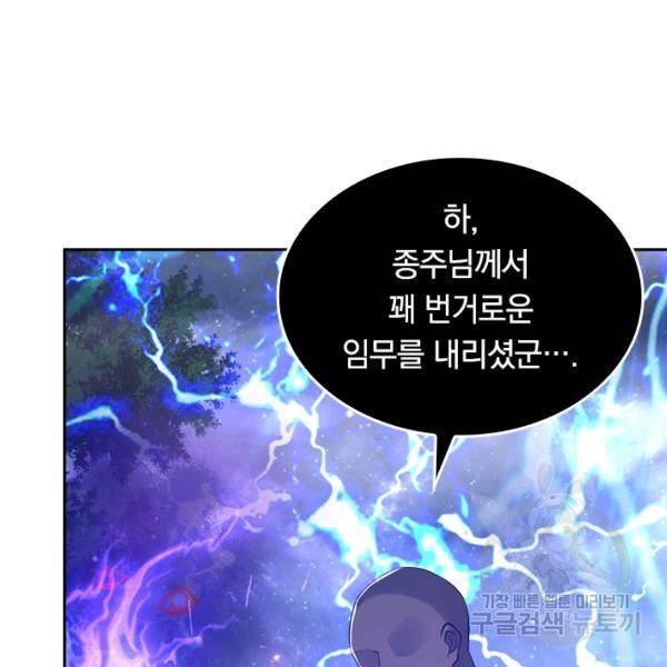 이세계의 지존 플레이어 62화 12