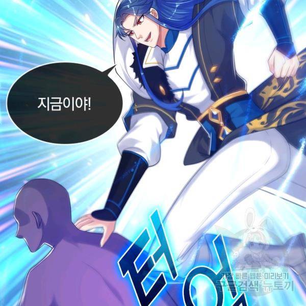 이세계의 지존 플레이어 62화 15