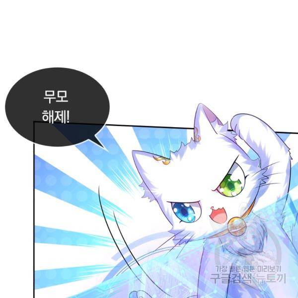 이세계의 지존 플레이어 62화 17