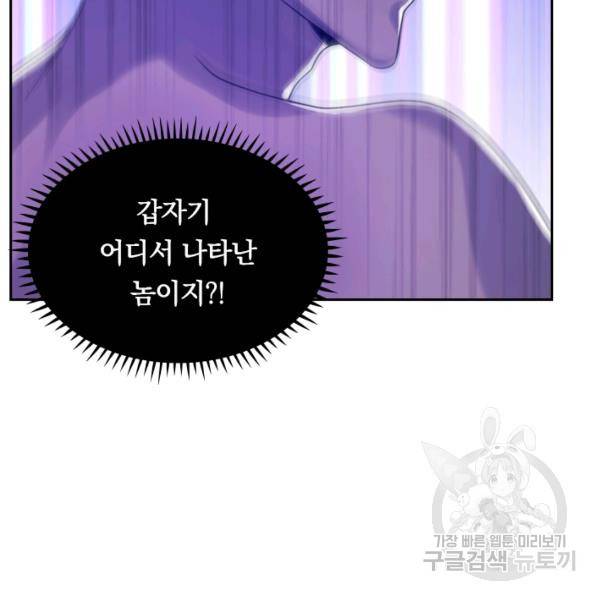 이세계의 지존 플레이어 62화 20