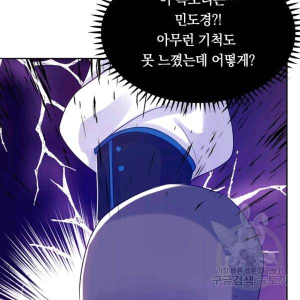 이세계의 지존 플레이어 62화 24