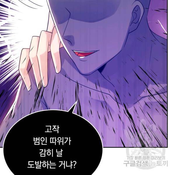 이세계의 지존 플레이어 62화 25