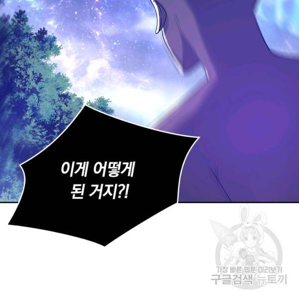 이세계의 지존 플레이어 62화 28