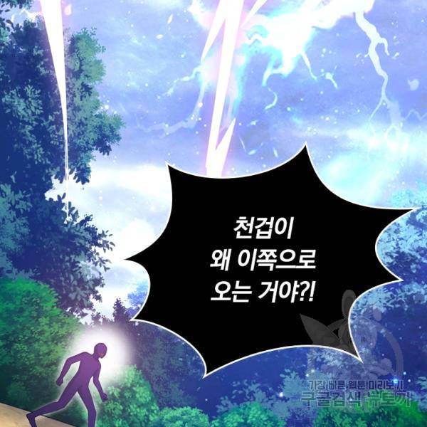 이세계의 지존 플레이어 62화 31