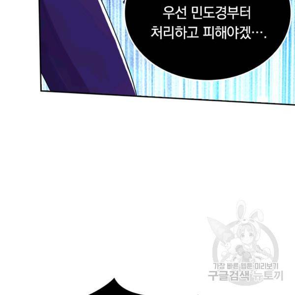 이세계의 지존 플레이어 62화 34