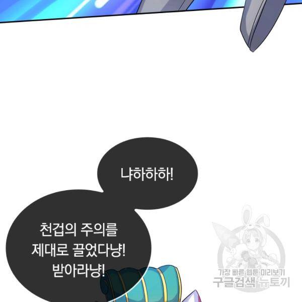 이세계의 지존 플레이어 62화 37