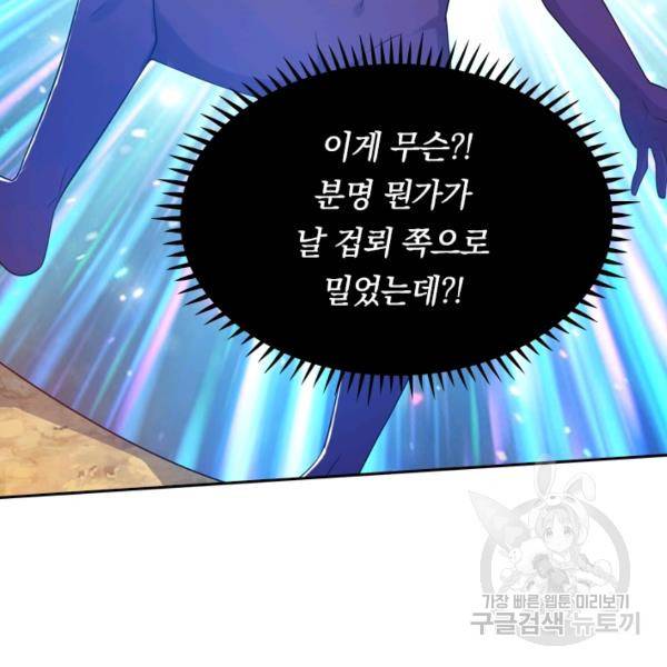 이세계의 지존 플레이어 62화 44