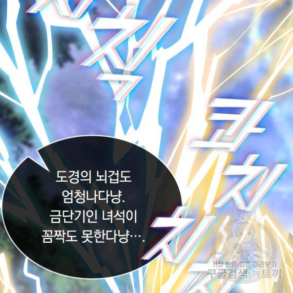 이세계의 지존 플레이어 62화 49