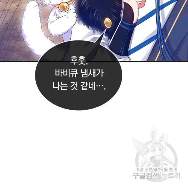 이세계의 지존 플레이어 62화 51