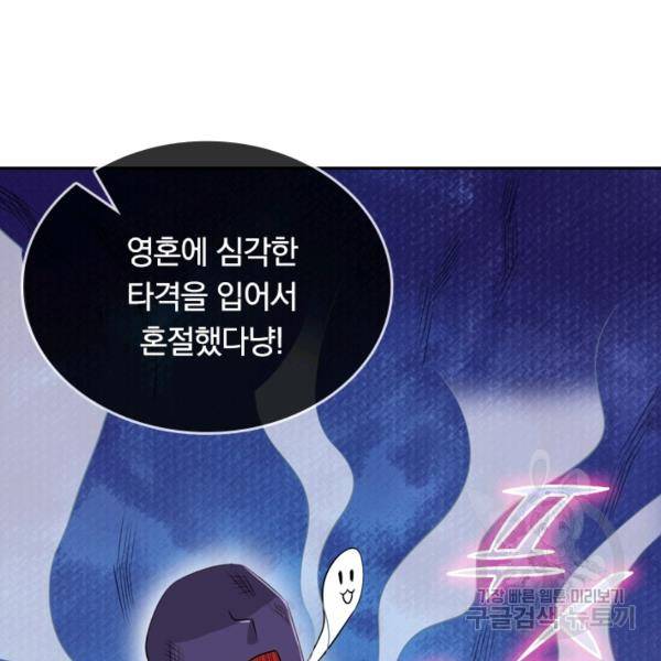 이세계의 지존 플레이어 62화 52