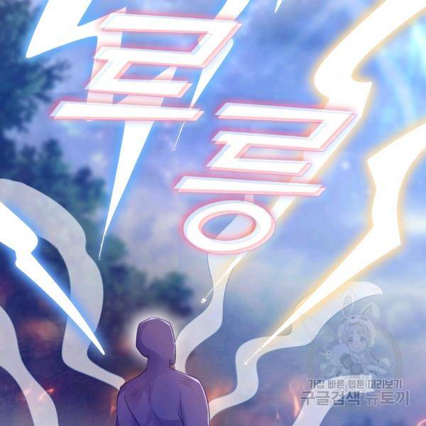 이세계의 지존 플레이어 62화 55