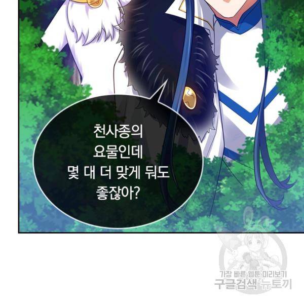 이세계의 지존 플레이어 62화 58