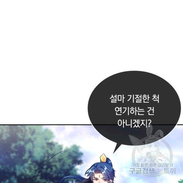 이세계의 지존 플레이어 62화 59