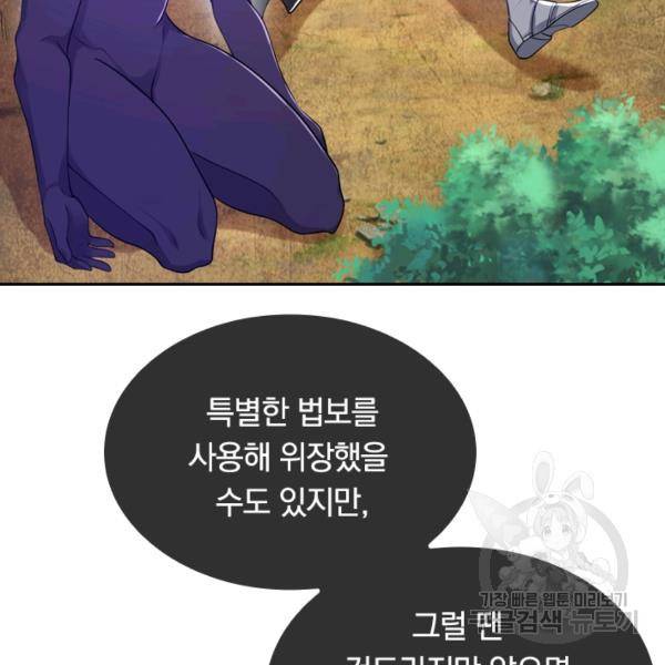 이세계의 지존 플레이어 62화 61