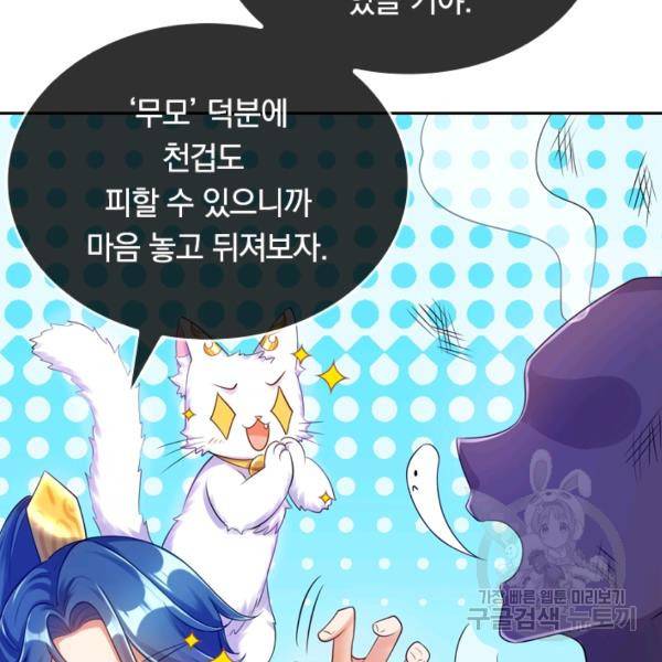 이세계의 지존 플레이어 62화 64
