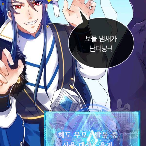 이세계의 지존 플레이어 62화 65