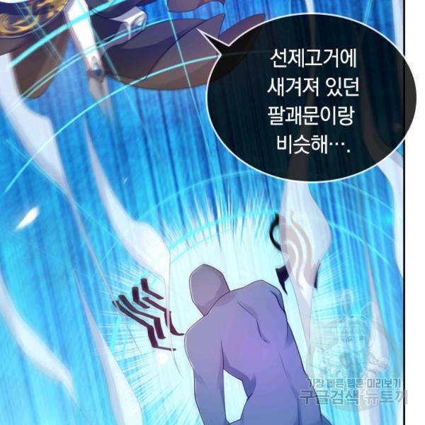 이세계의 지존 플레이어 62화 74