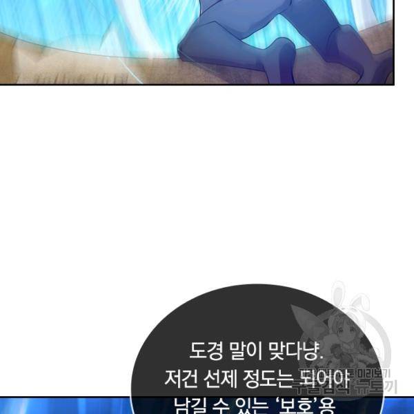 이세계의 지존 플레이어 62화 75
