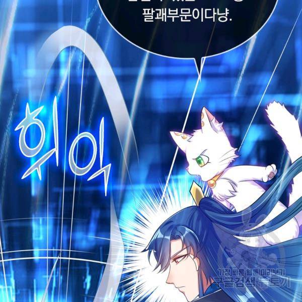 이세계의 지존 플레이어 62화 76