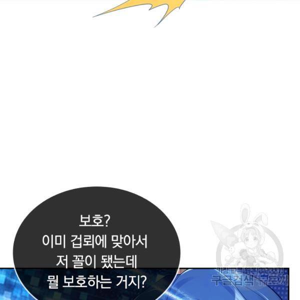 이세계의 지존 플레이어 62화 78