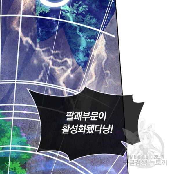 이세계의 지존 플레이어 62화 84