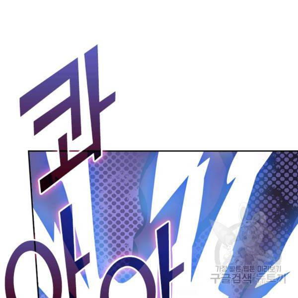 이세계의 지존 플레이어 62화 86