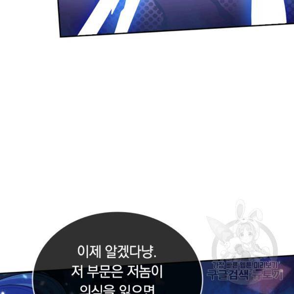 이세계의 지존 플레이어 62화 88