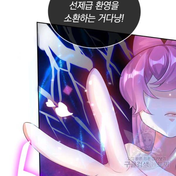 이세계의 지존 플레이어 62화 94