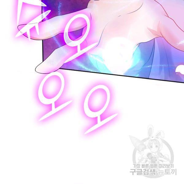 이세계의 지존 플레이어 62화 95