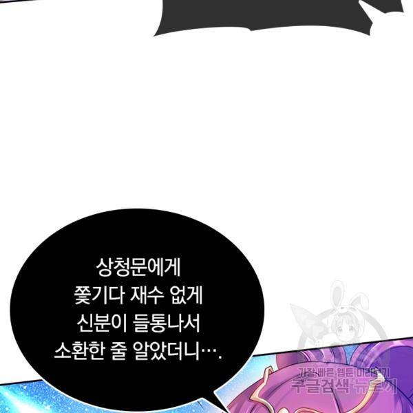 이세계의 지존 플레이어 62화 99