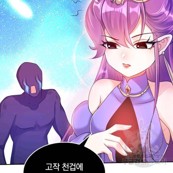 이세계의 지존 플레이어 62화 100