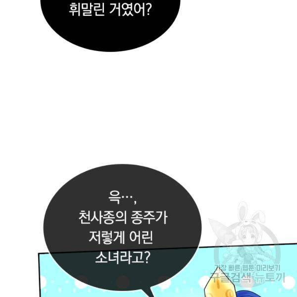 이세계의 지존 플레이어 62화 101
